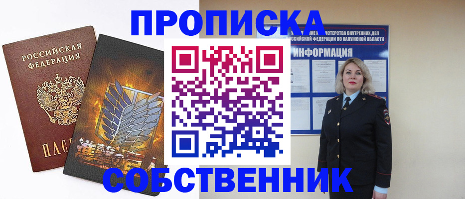 прописка в Михайловке