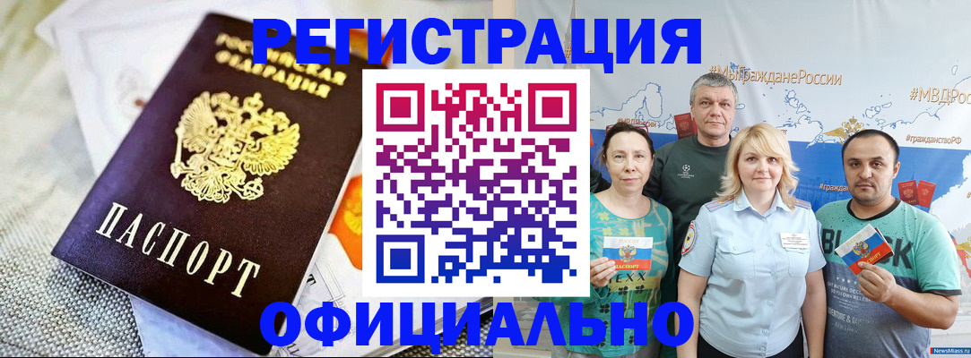 прописка в Михайловке