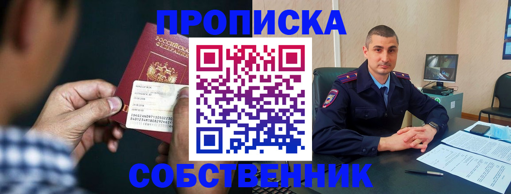 прописка от собственника в Михайловке